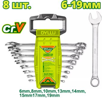Набор ключей Dyllu DTSP1208 (8 предметов) - 1/1