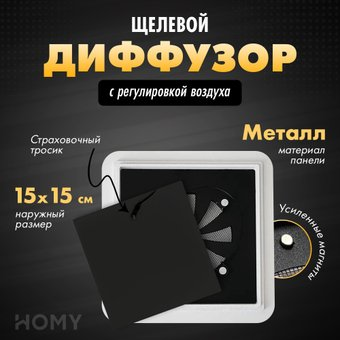 Вентиляционная решетка HOMY Air Квадратный с регулировкой воздуха AIR013-1 d150 (черный) - 1/1