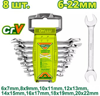 Набор ключей Dyllu DTDS2208 (8 предметов) - 1/1